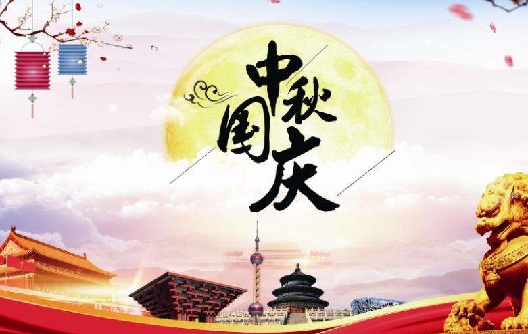 Holiday Notice of Chinese National Day and Mid-Autumn Festival---Shunhao Melamines Machine&Moulds